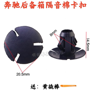 适用奔驰新E级 E300l后备箱隔音棉隔热内衬隔热板卡扣卡子 E200l