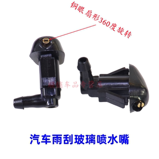 适配东风风光330/360/370前喷水嘴雨刮喷水头前喷嘴喷头风光配件