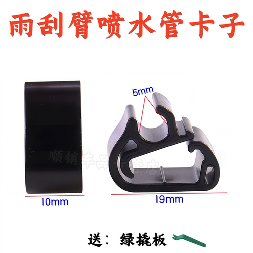 雪铁龙天逸C5雨刮器固定卡扣