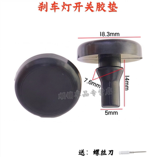 奇瑞A5風云2瑞虎3 E3E5剎車燈開關墊皮制動踏板頂膠緩沖塊膠皮