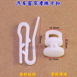 卡扣子滑轮活扣滑道大货车窗帘挂钩挂扣客车塑料配件简约大巴扣环