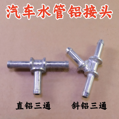 大众宝来桑塔纳超人水管接头8mm