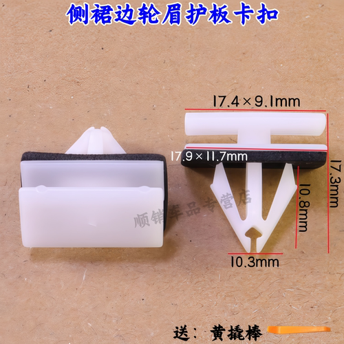 别克君越昂科拉轮眉下群边卡扣