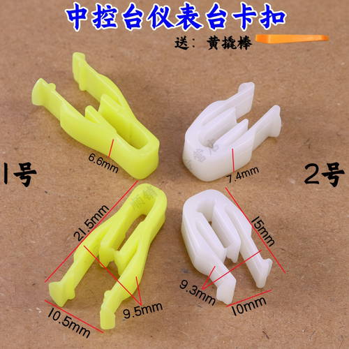 奇瑞旗云瑞虎艾瑞泽仪表台卡子