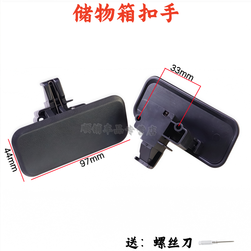 小康K05S/K07S杂物箱工具箱拉手