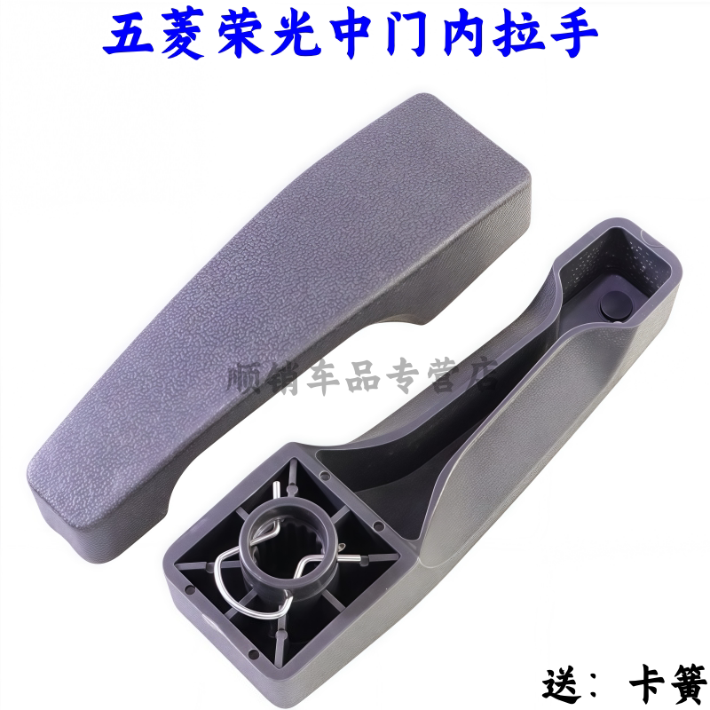 适用于五菱荣光之光6390前门中门内拉手内扣手内开门手柄内把手