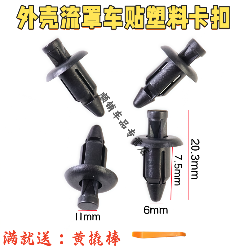 升仕ZT250-SZT31膨胀卡扣外罩钉