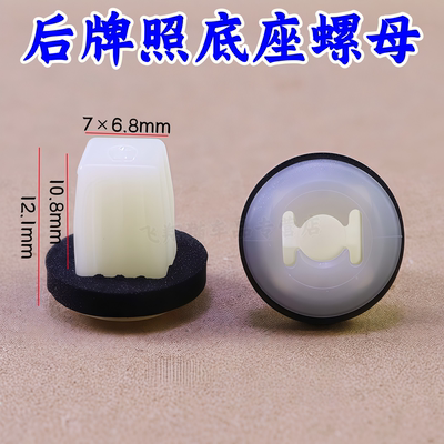 特斯拉ModelY牌照底座螺丝母