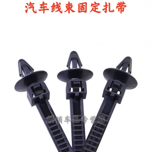 汽车发动机线束扎带固定卡扣