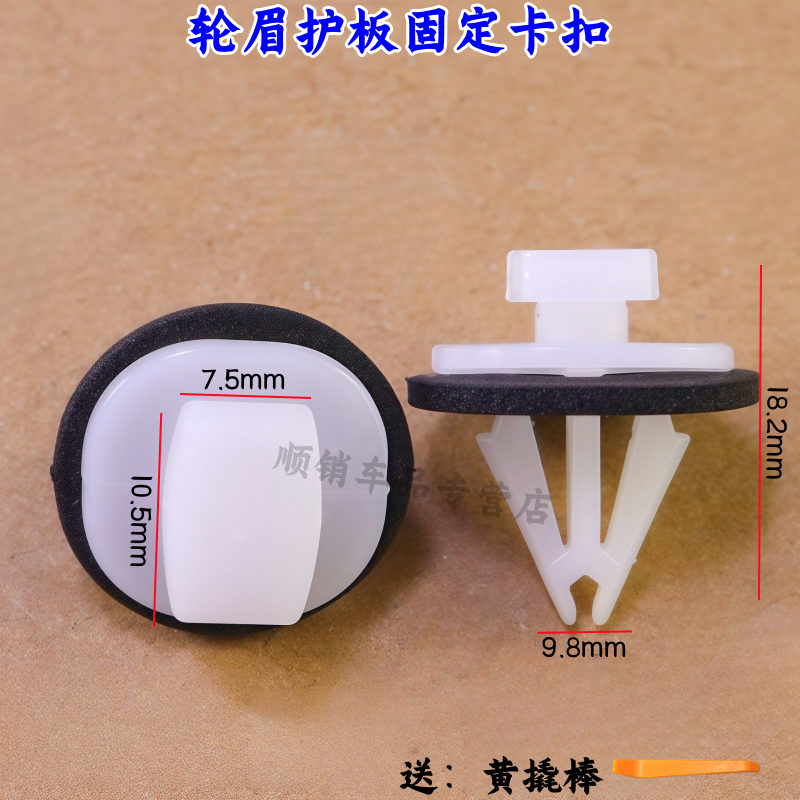 长安cs35轮眉护板卡子