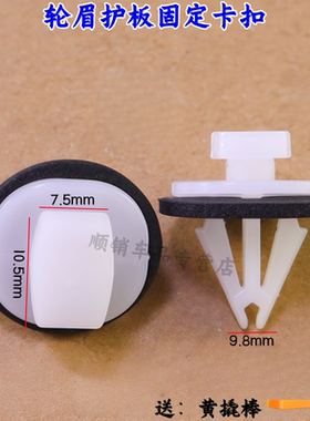 适配长安cs35轮眉卡扣轮边护板卡子专用cs35车轮眉护板白色卡扣