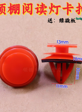 适用丰田19 20 21 22年汉兰达RAV4荣放卡罗拉顶棚阅读灯卡扣卡子