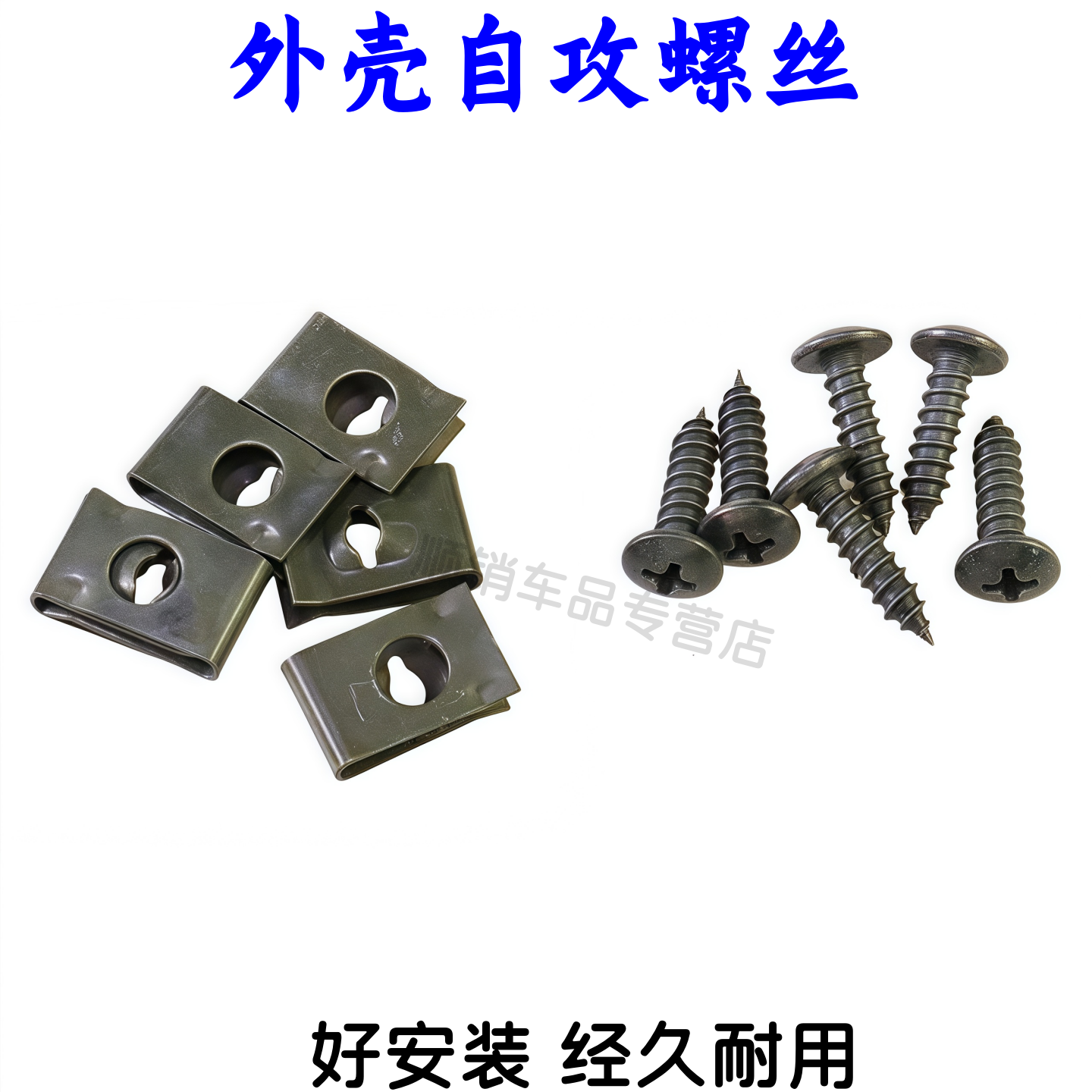 电动车摩托车自攻螺丝铁片夹片