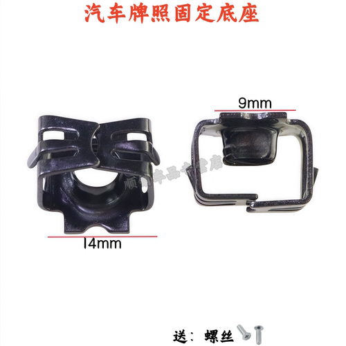 北汽新能源EU5牌照螺丝母底座