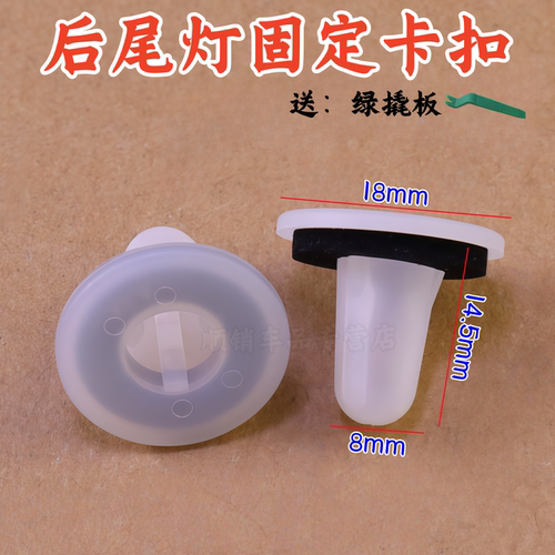 雅阁奥德赛RB1杰德CRV后尾灯卡扣
