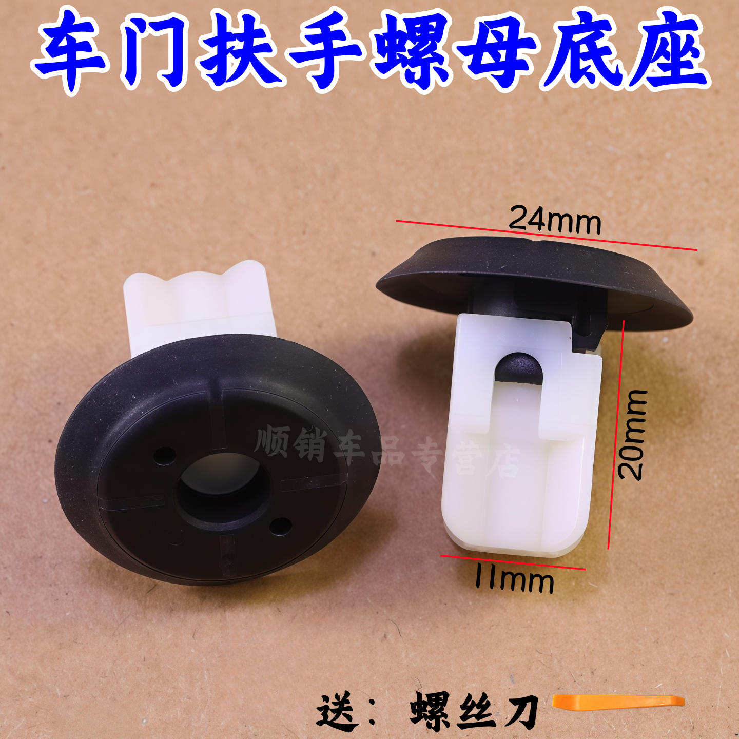 宝马3系车门板内拉手螺丝母底座