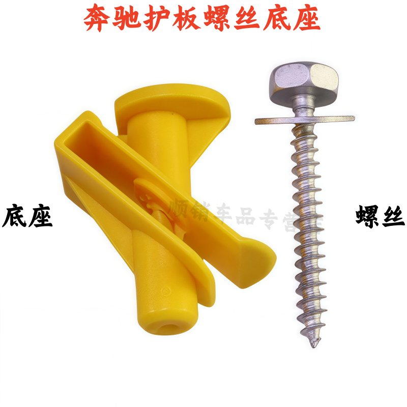 Smart451453斯玛特底盘护板螺丝