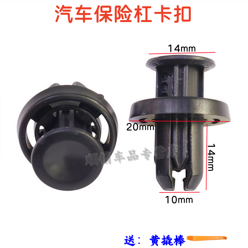缤智凌派xrv9.5代保险杠卡扣