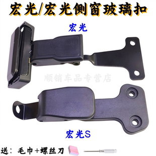 适用五菱宏光 宏光S后玻璃窗扣后窗开关后侧窗扣后开窗器玻璃锁扣