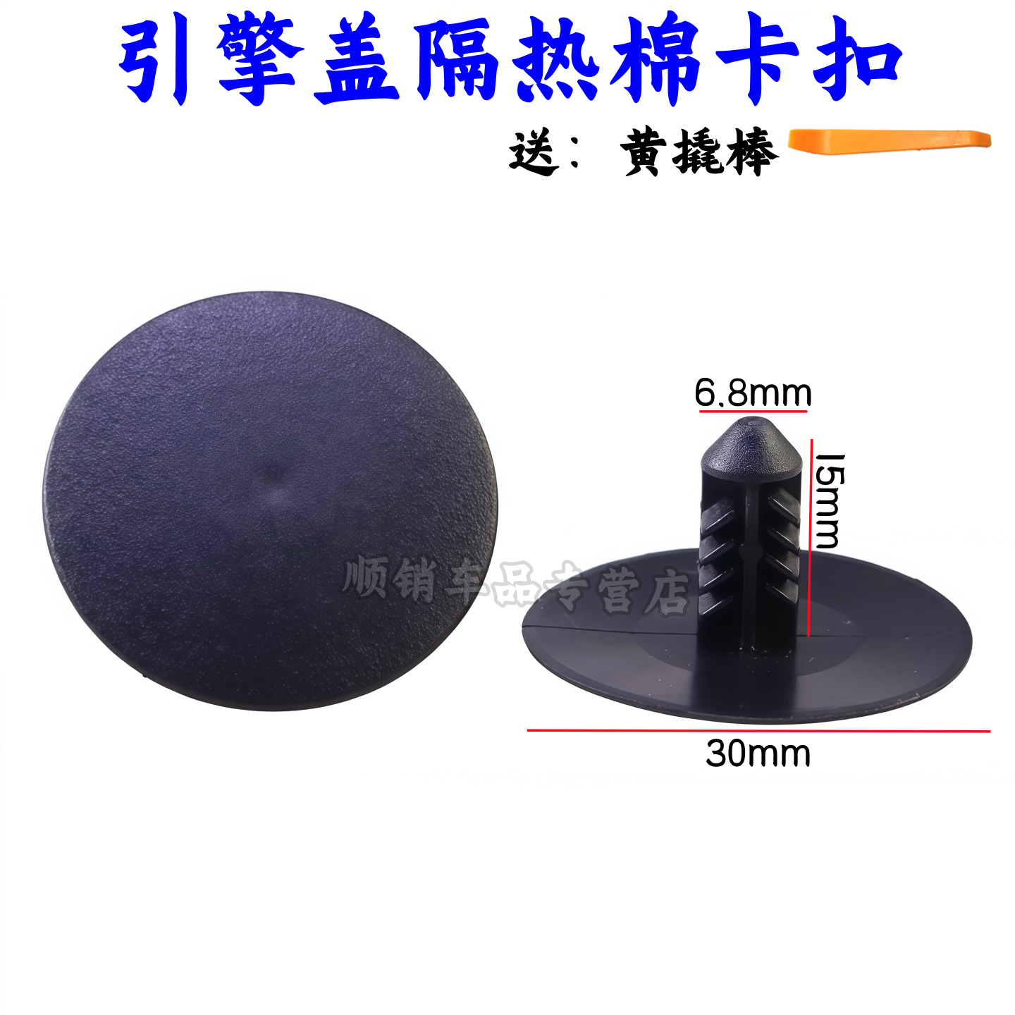 宏光S1宝骏730560机盖隔热棉卡扣