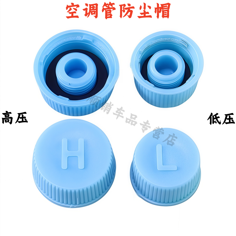 适配奇瑞QQ冰淇淋小蚂蚁大蚂蚁空调高低压盖气门充液加氟嘴防尘帽