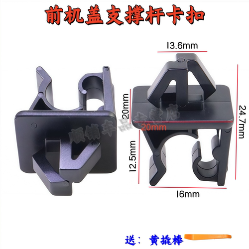 中华V3V5H530机盖支撑杆卡子
