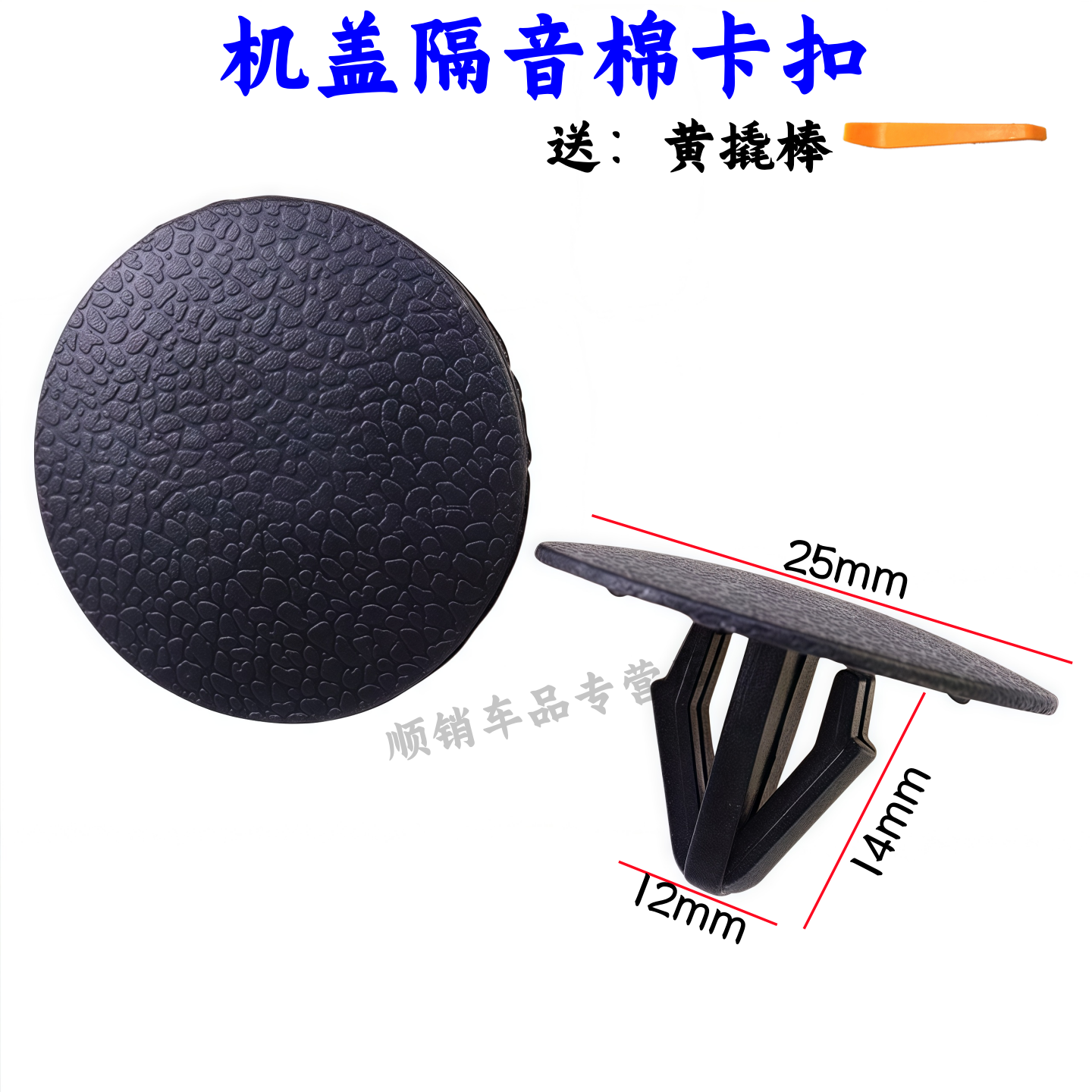 汽车通用型机盖隔音棉引擎盖卡子