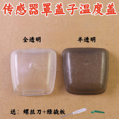 吉利帝豪远景缤博传感器盖