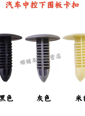 适用大霸王普瑞维亚PREVIA/ESTIMA ACR50 卡子 中控下围板卡扣