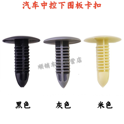 大霸王普瑞维亚中控下围板卡扣