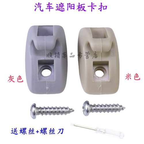 奇瑞风云旗云旗云2遮阳板扣卡子