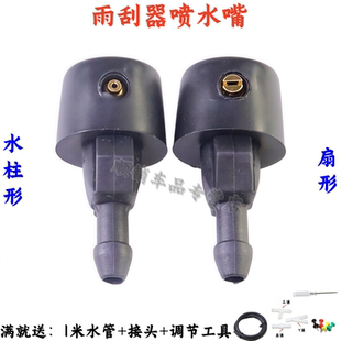 铜眼机盖玻璃喷水头 适五菱之光雨刮器喷水嘴6388 6390 6376 6400