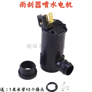 适配东风小康K01K07K17V22V27V29C37洗涤器雨刮器喷水壶喷水电机