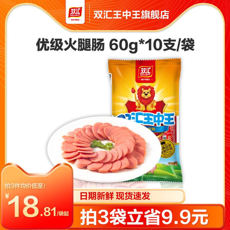 双汇王中王火腿肠60g*10支/袋零食香肠配品即食速食泡面搭档肉肠