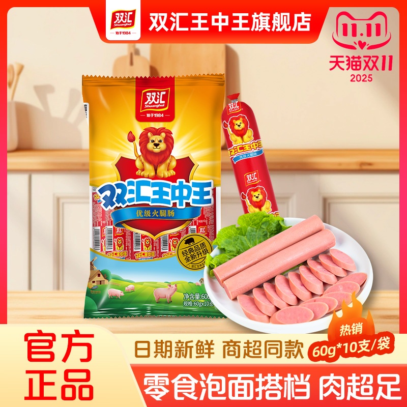 双汇王中王优级火腿肠60g*10支休闲即食零食香肠肉肠官方旗舰店