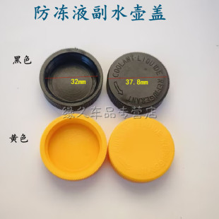 适用老马六马6水箱副水壶盖马自达6中华V5V3冷却液壶 防冻液壶盖