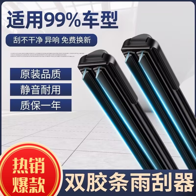 长安神骐T20星卡双胶条雨刷片