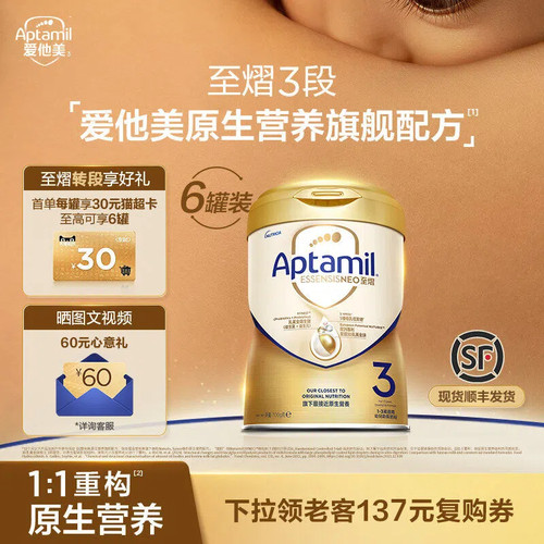 爱他美原生营养旗舰配方ESSENSIS NEO至熠港版奶粉 3段*六罐