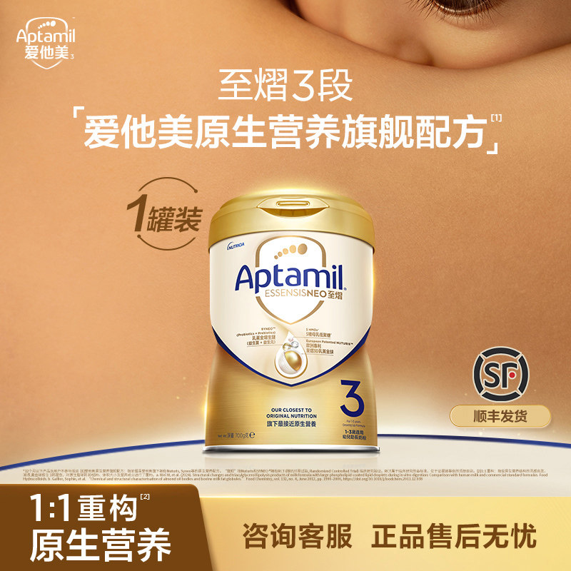 爱他美原生营养旗舰配方ESSENSIS NEO至熠港版 3段*单罐