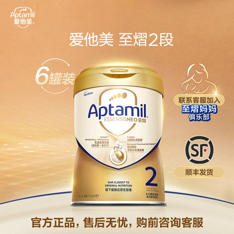爱他美ESSENSIS NEO至熠港版奶粉 2段*六罐