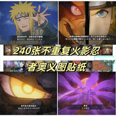 126张火影奥义图贴纸卡通忍者动漫装饰手账桌面水杯防水diy小贴纸