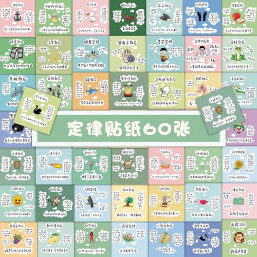 60张定律文字励志可爱贴纸ins风创意装饰笔记本文具手账DIY小贴画