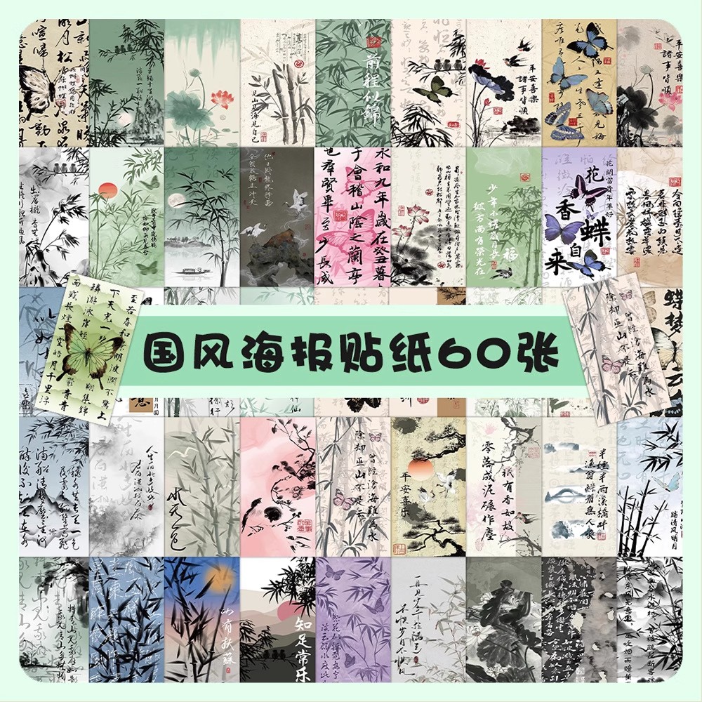 古诗诗景贴纸国风古风古风