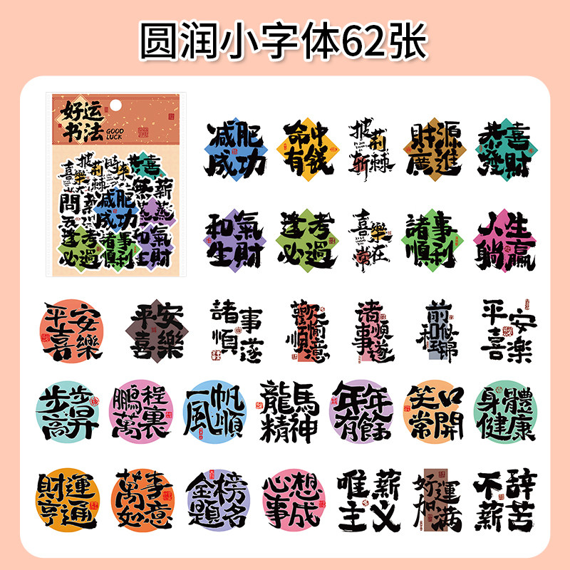 62张圆润小字体贴纸励志可爱卡通小图案装饰手账笔记本防水dy贴画,文具电教/文化用品/商务用品,贴纸/立体贴纸,淘宝优惠券,粉丝福利购,淘宝优惠卷