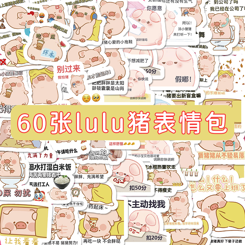 LULU猪卡通表情包贴纸防水
