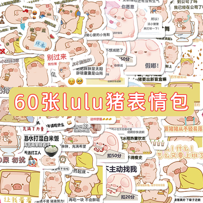 LULU猪卡通表情包贴纸防水
