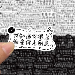 150张发疯黑白文学贴纸高中生语录搞笑沙雕精神状态手帐防水贴画