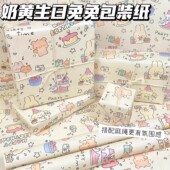 奶黄生日兔兔大张礼物包装 大尺寸纸张 纸卡通可爱生日礼品礼物包装