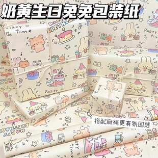 奶黄生日兔兔大张礼物包装纸卡通可爱生日礼品礼物包装大尺寸纸张