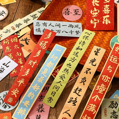 万事胜意文案贴纸语录国风